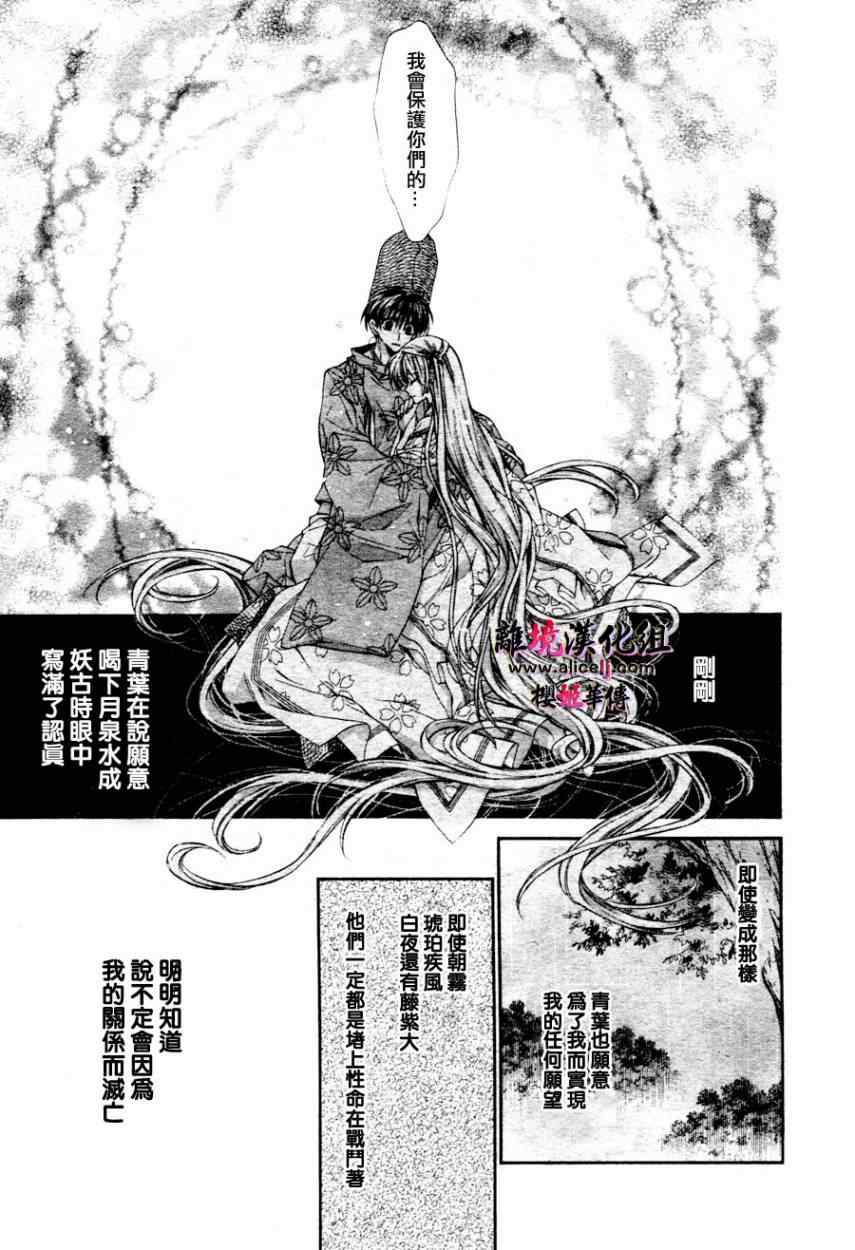 《樱姬华传》漫画 32集