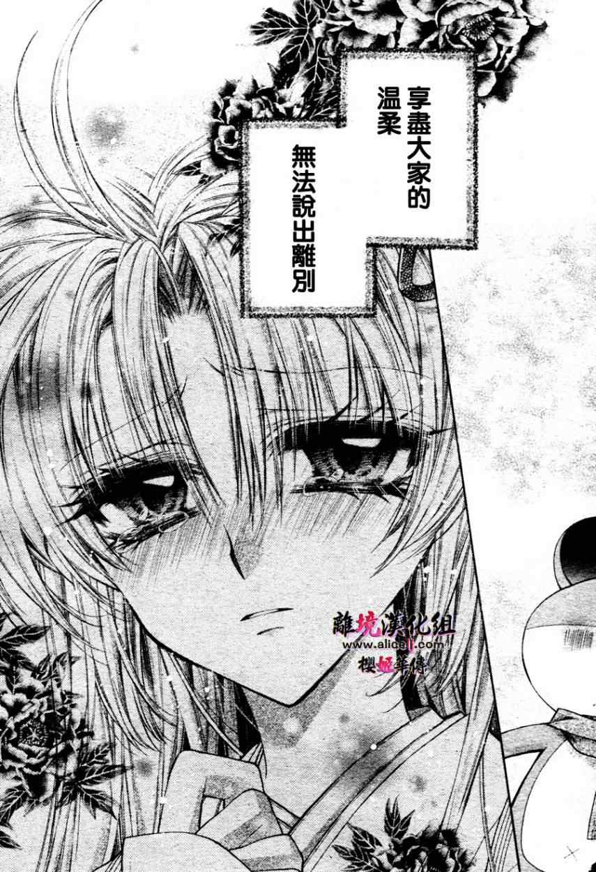 《樱姬华传》漫画 32集