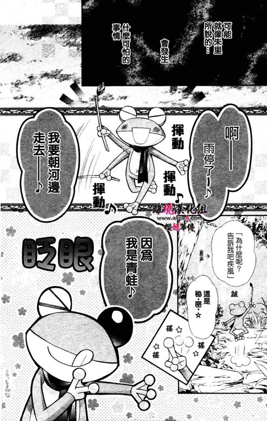 《樱姬华传》漫画 32集