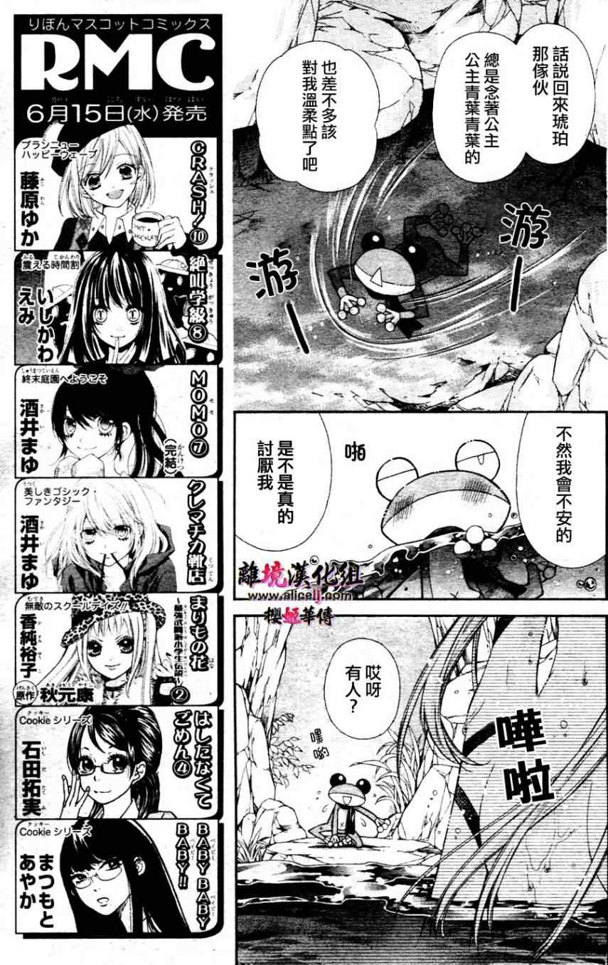 《樱姬华传》漫画 32集