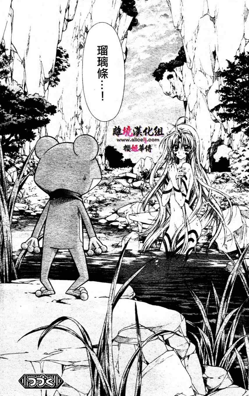 《樱姬华传》漫画 32集