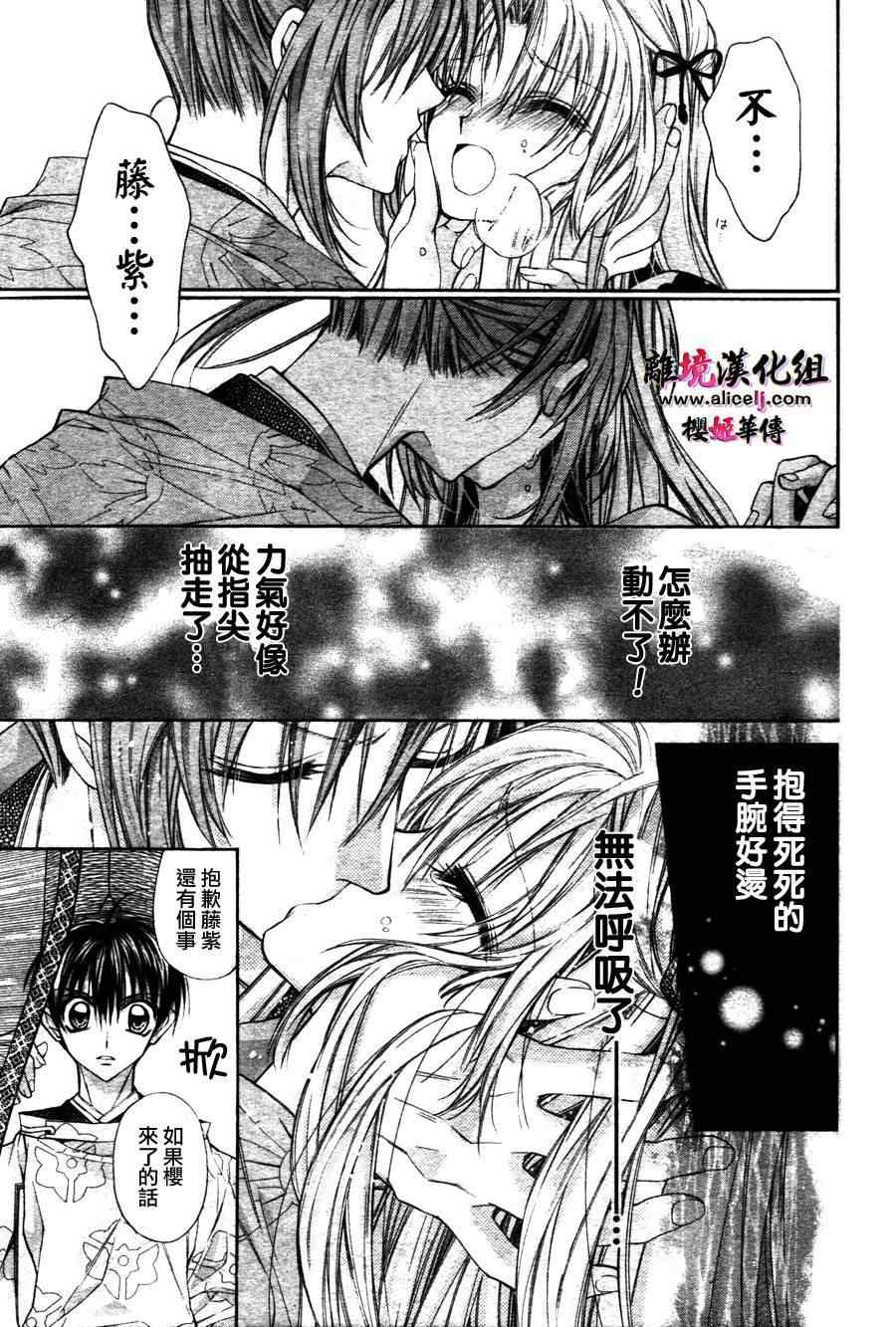 《樱姬华传》漫画 30集