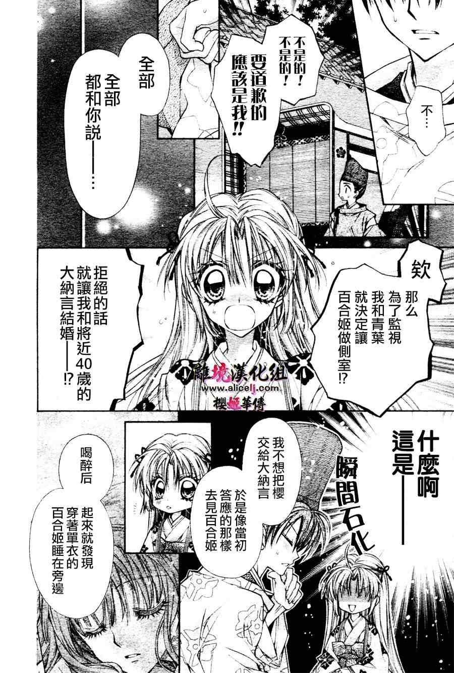 《樱姬华传》漫画 30集