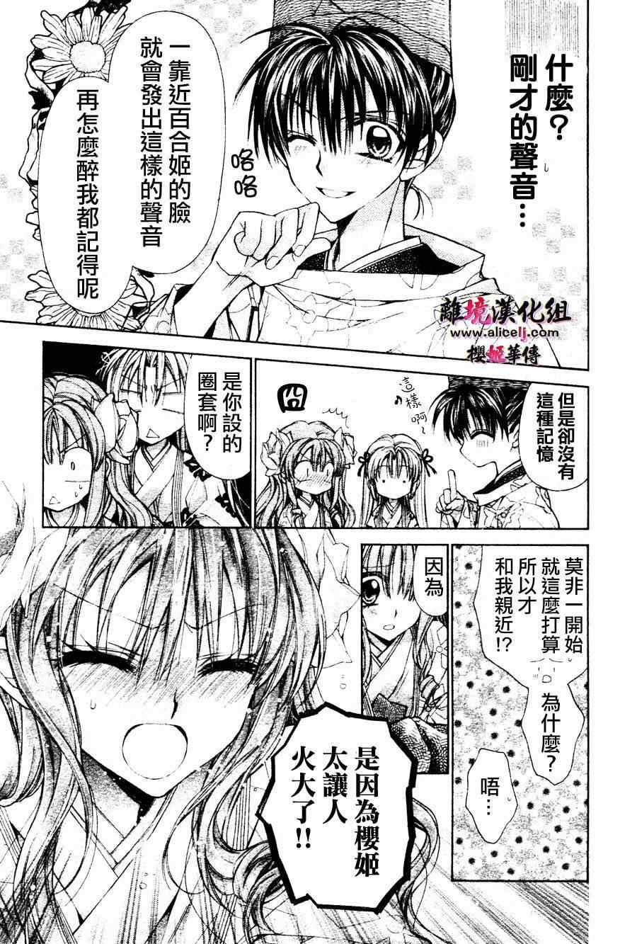 《樱姬华传》漫画 30集