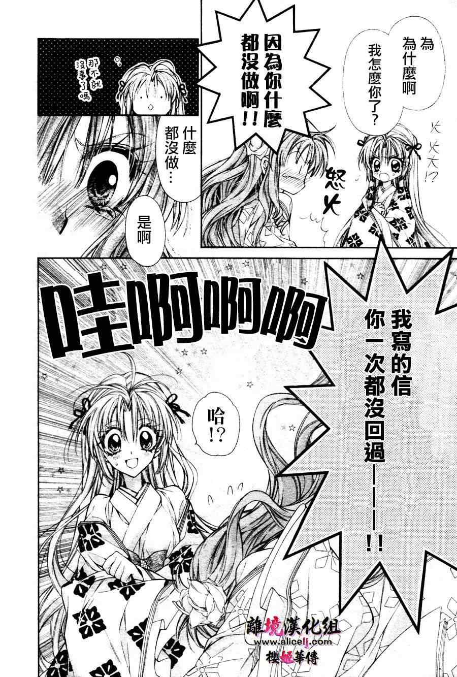 《樱姬华传》漫画 30集