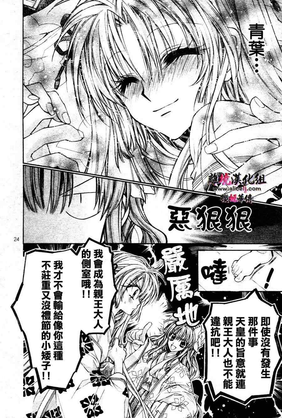 《樱姬华传》漫画 30集