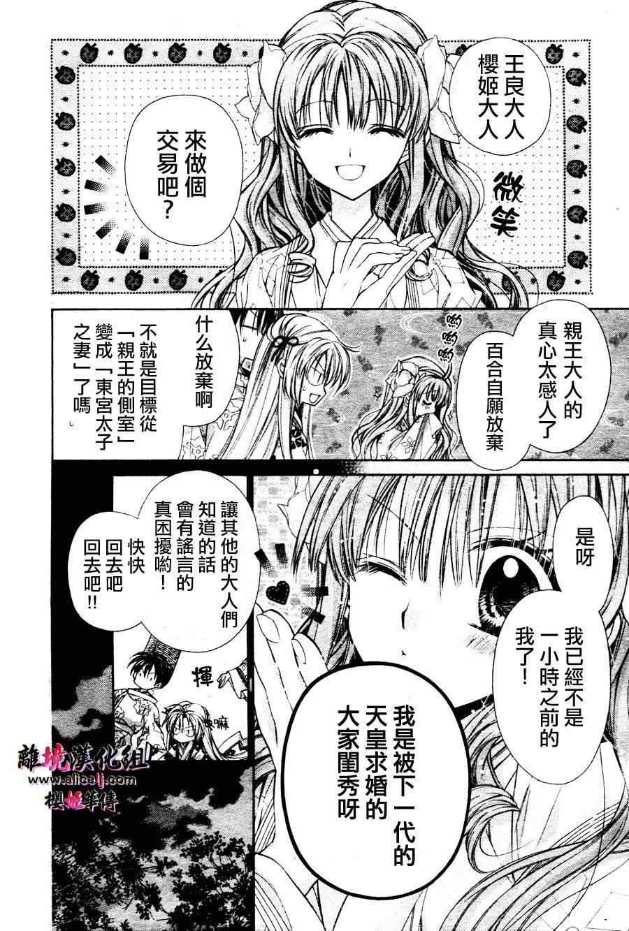 《樱姬华传》漫画 30集