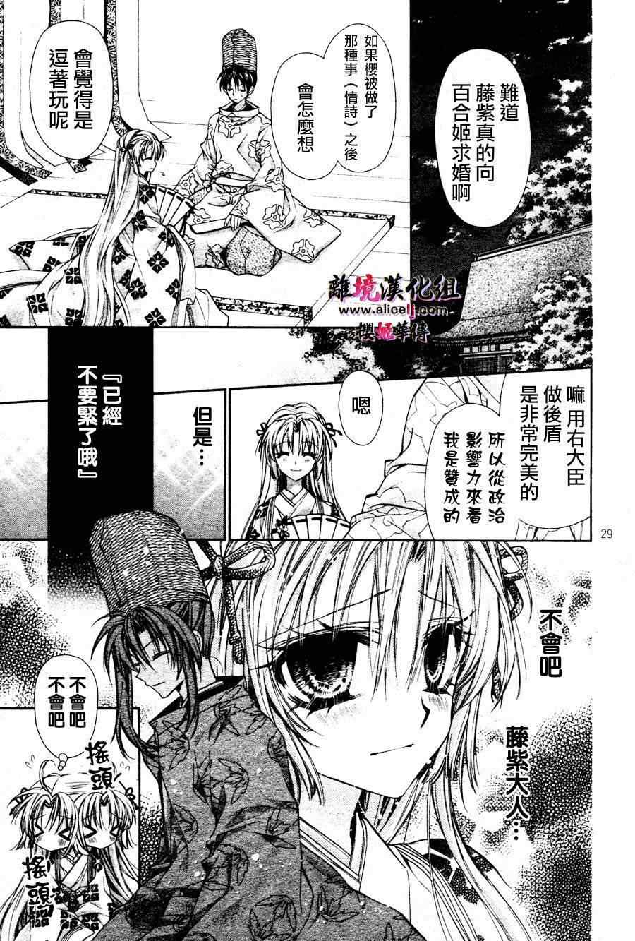 《樱姬华传》漫画 30集