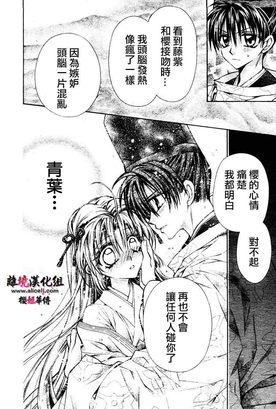 《樱姬华传》漫画 30集