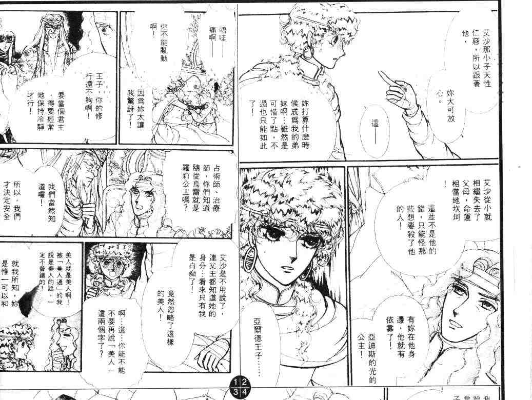 《妖精国骑士》漫画 21卷