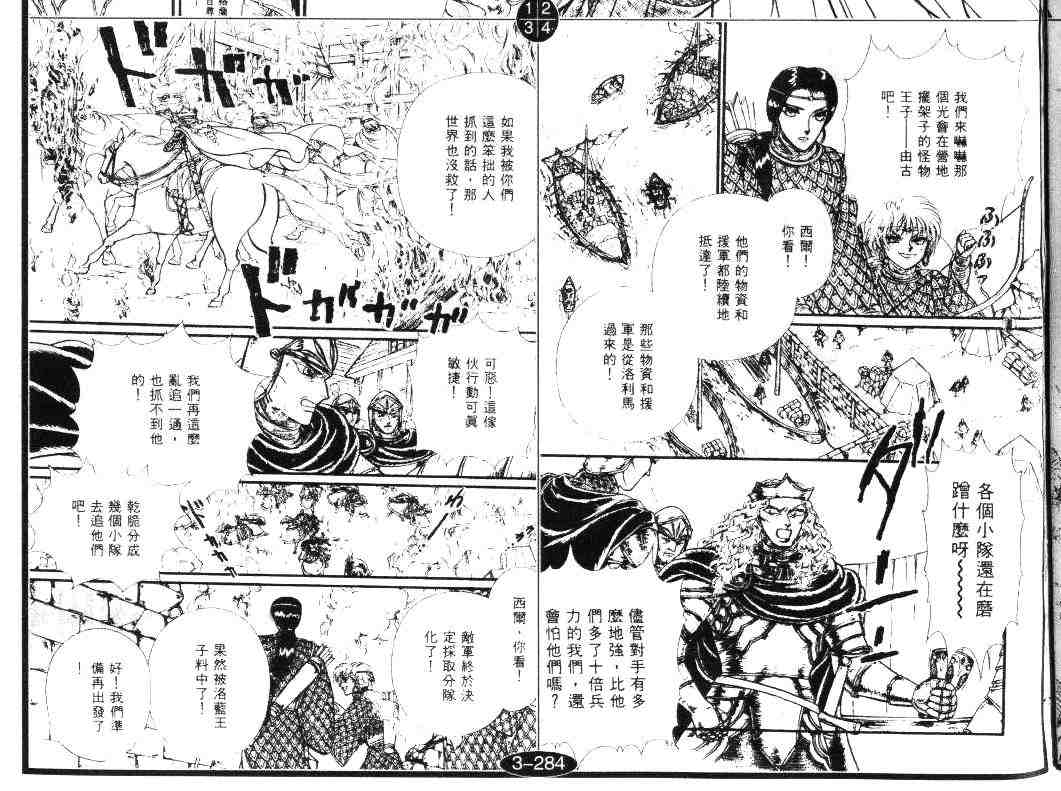 《妖精国骑士》漫画 21卷