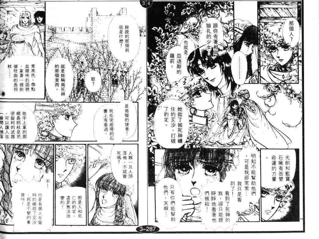 《妖精国骑士》漫画 21卷