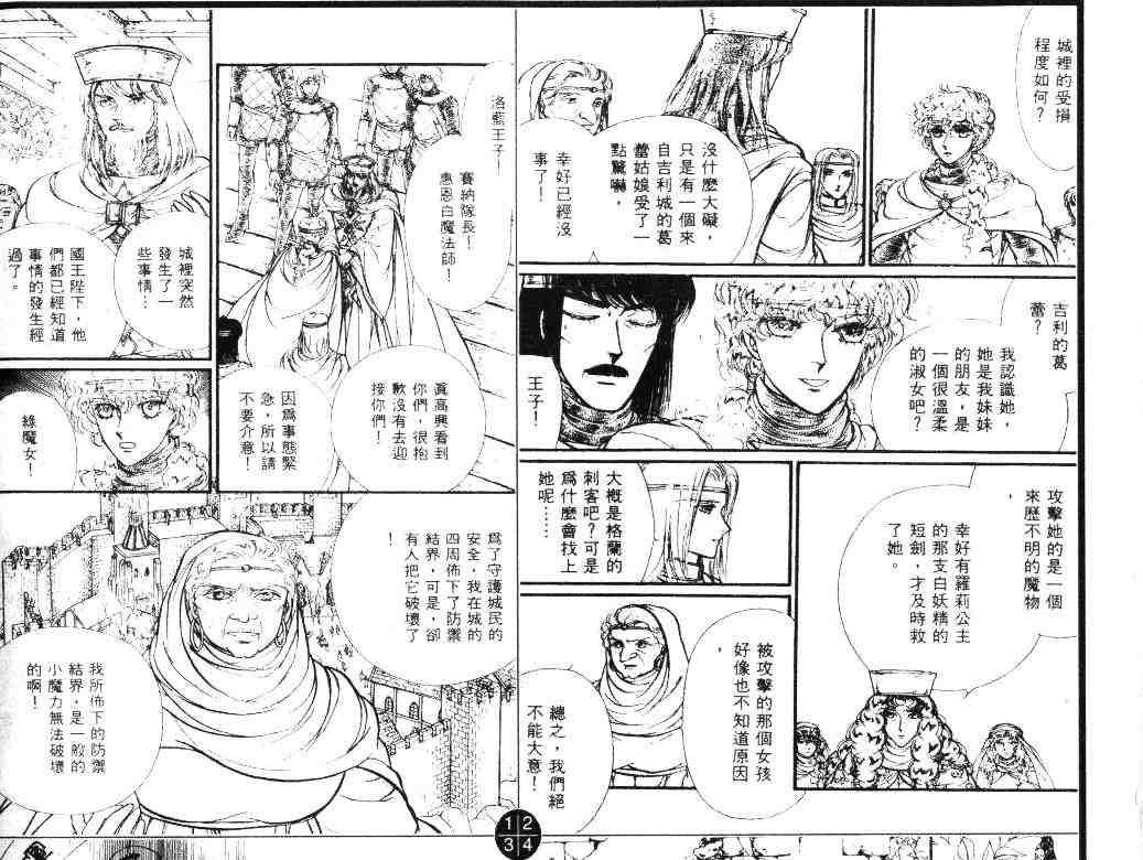 《妖精国骑士》漫画 21卷