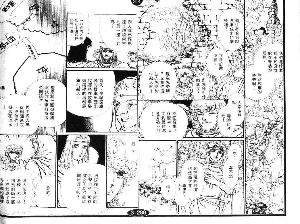 《妖精国骑士》漫画 21卷