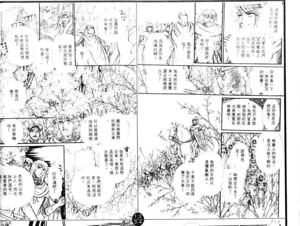 《妖精国骑士》漫画 21卷