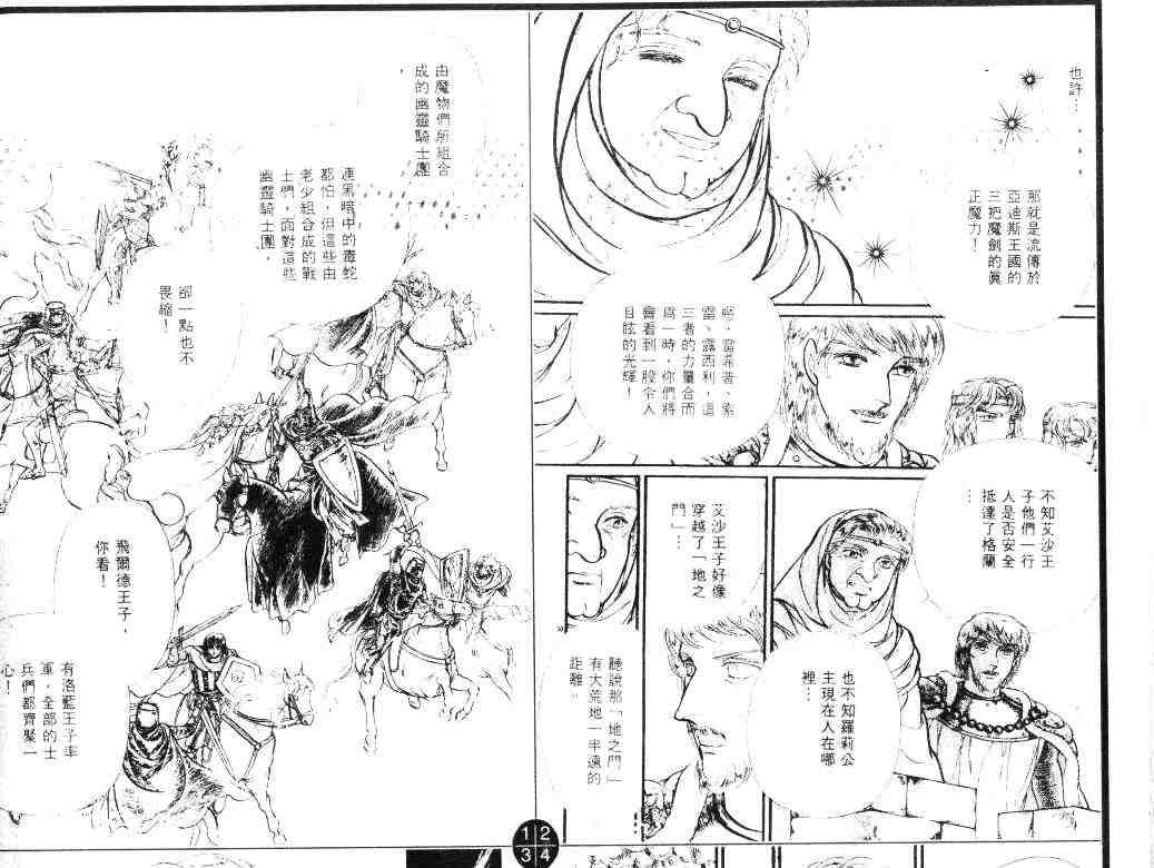 《妖精国骑士》漫画 21卷