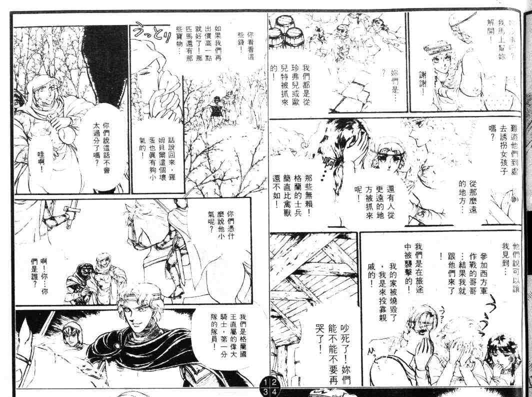 《妖精国骑士》漫画 21卷