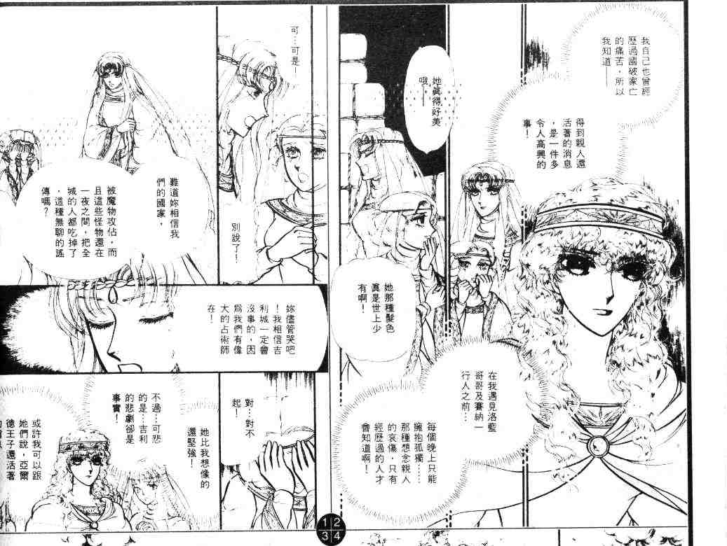 《妖精国骑士》漫画 21卷