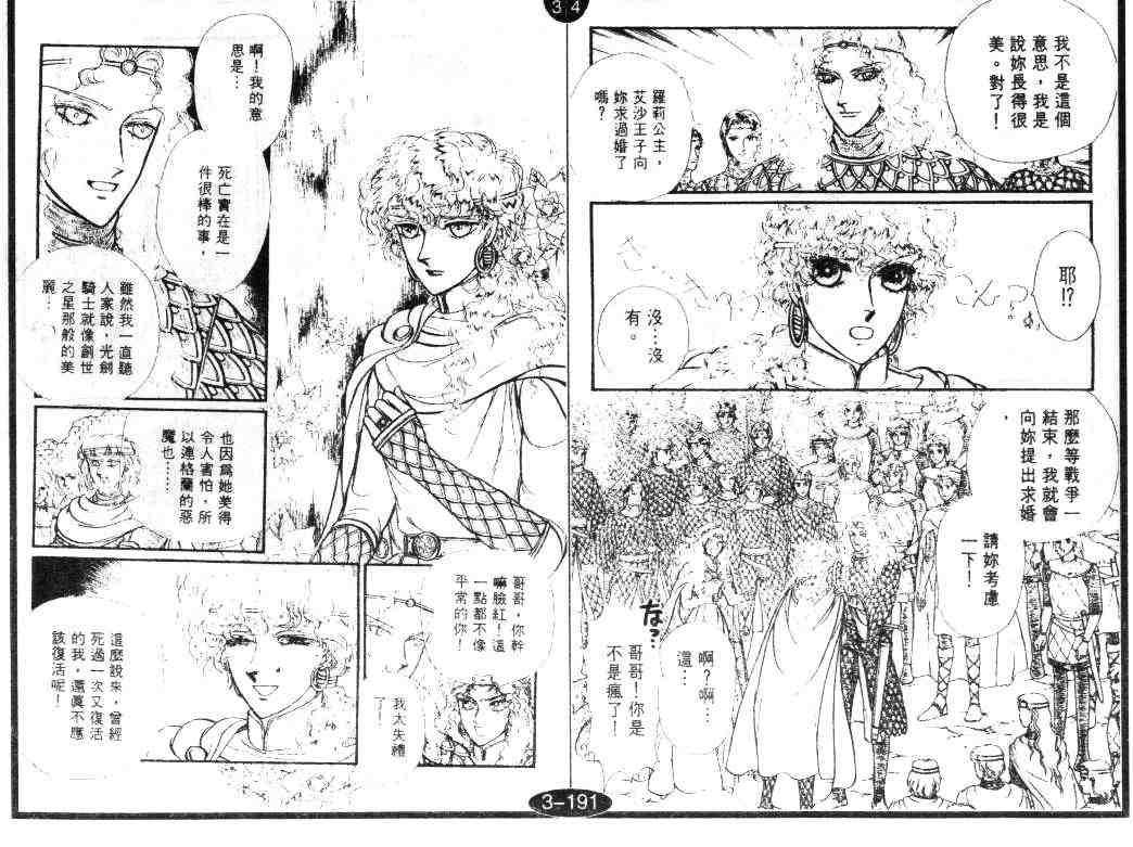 《妖精国骑士》漫画 19卷