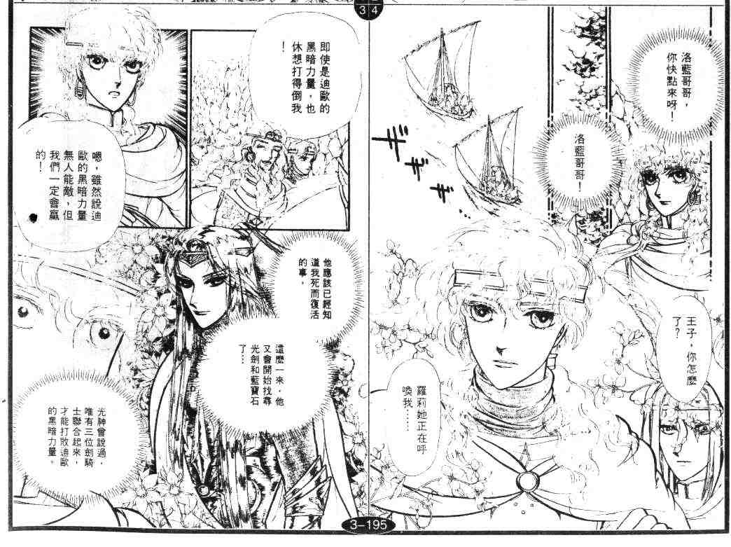 《妖精国骑士》漫画 19卷