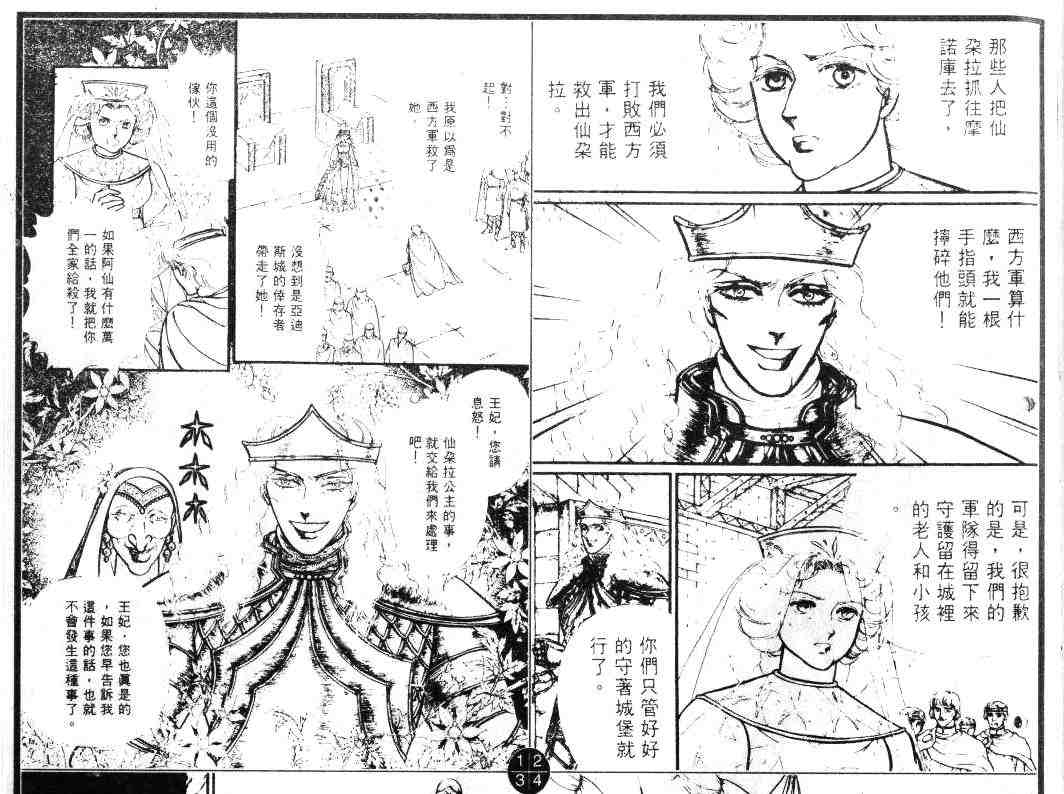 《妖精国骑士》漫画 19卷