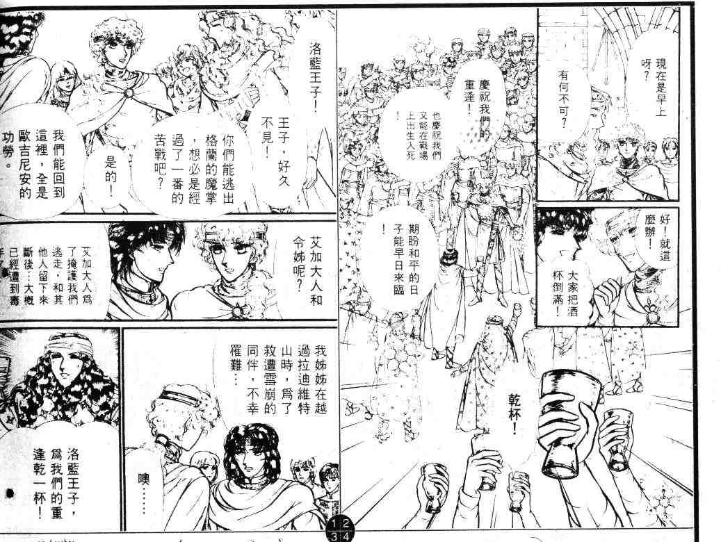 《妖精国骑士》漫画 19卷