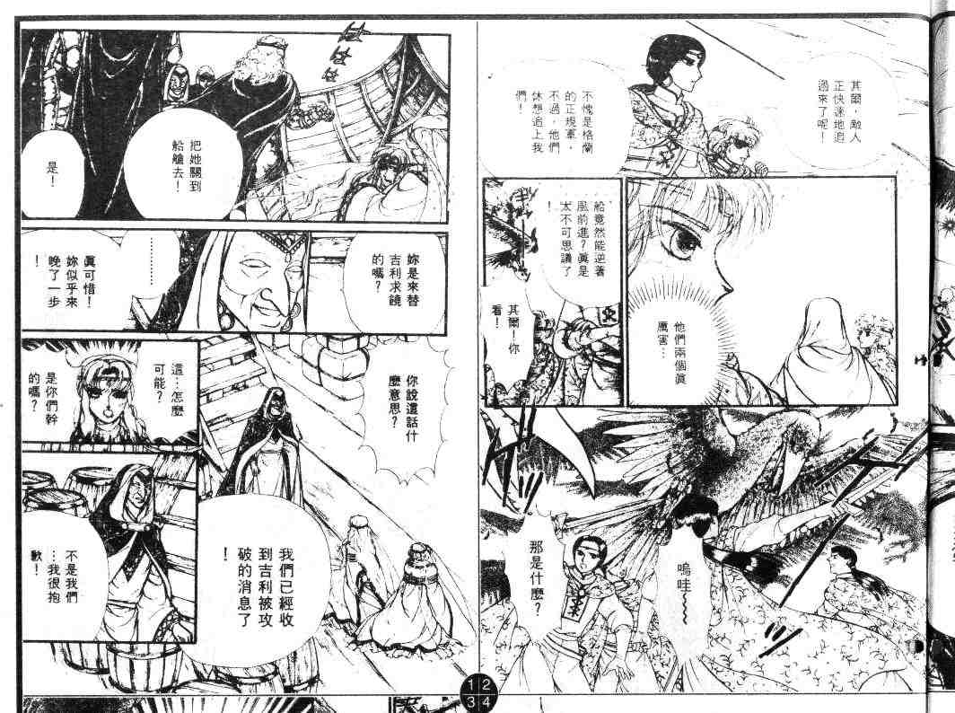 《妖精国骑士》漫画 19卷