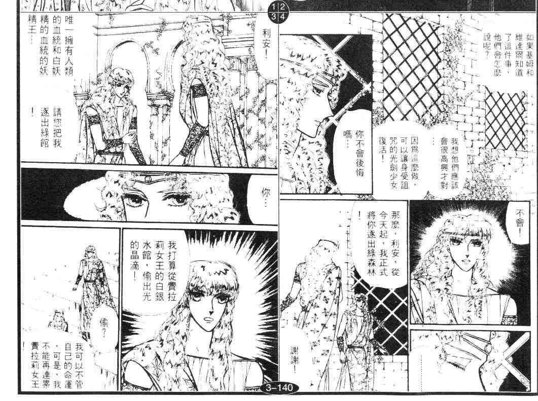 《妖精国骑士》漫画 18卷