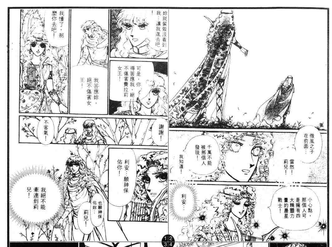 《妖精国骑士》漫画 18卷