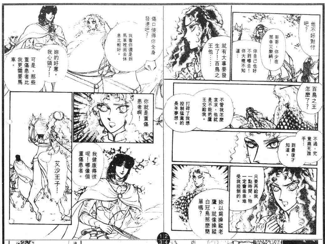 《妖精国骑士》漫画 18卷