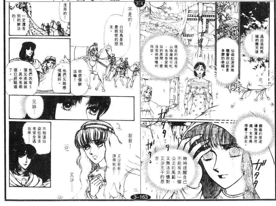 《妖精国骑士》漫画 18卷