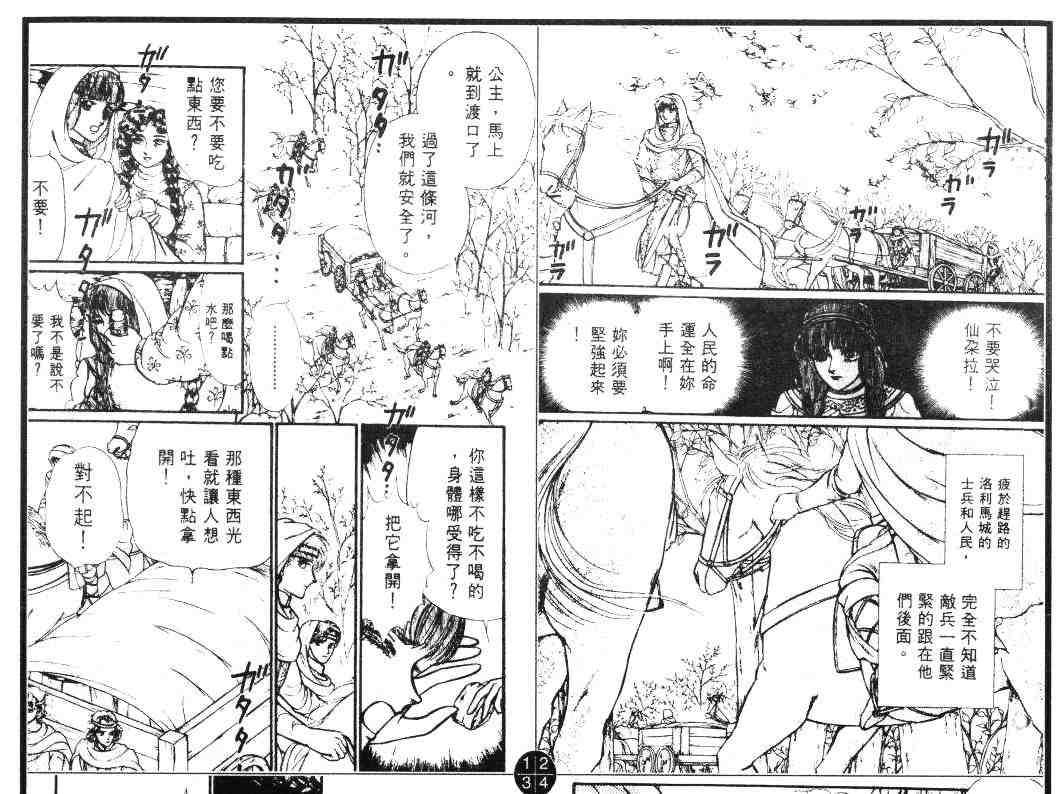 《妖精国骑士》漫画 18卷