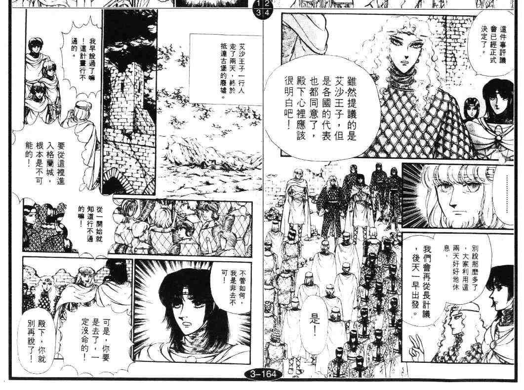 《妖精国骑士》漫画 18卷