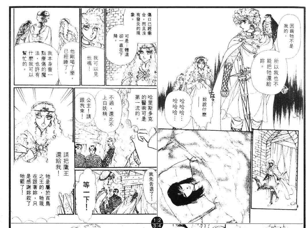 《妖精国骑士》漫画 18卷