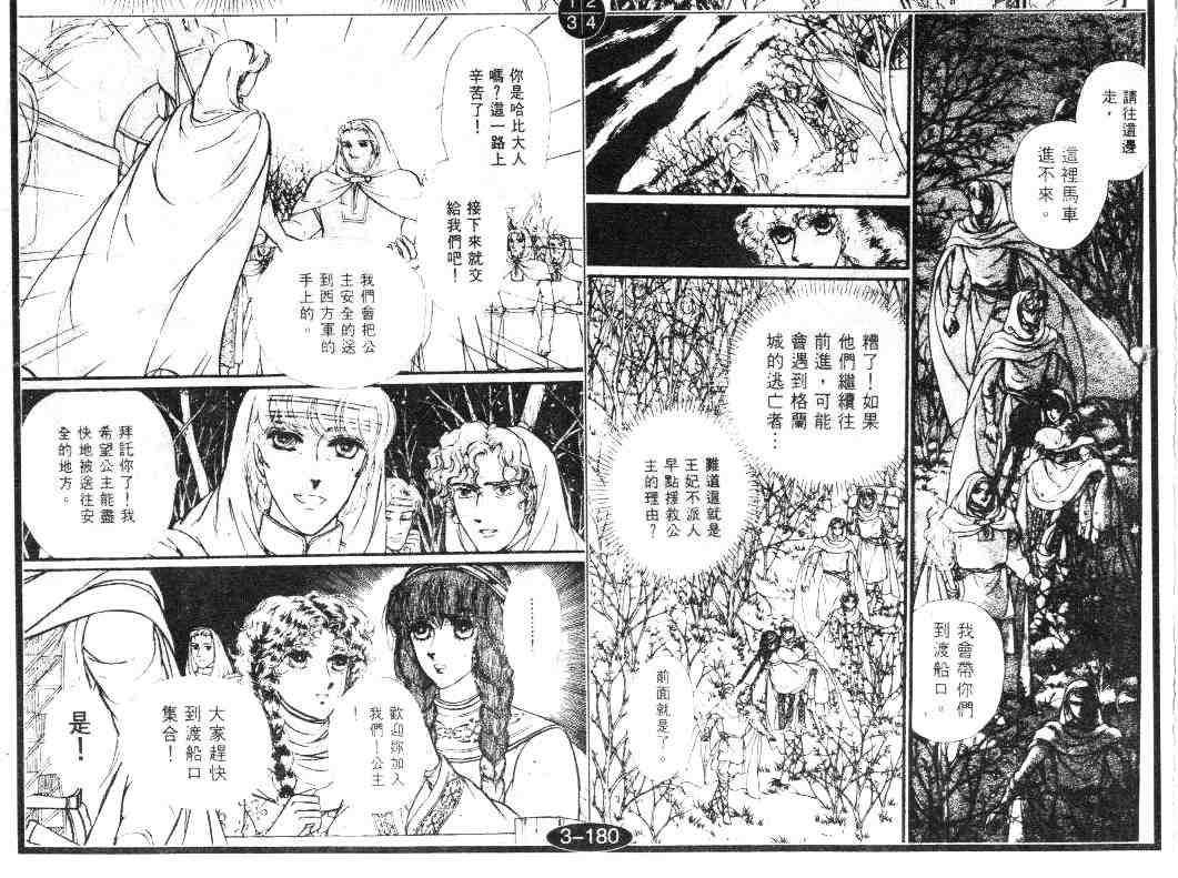 《妖精国骑士》漫画 18卷