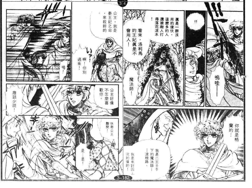 《妖精国骑士》漫画 18卷