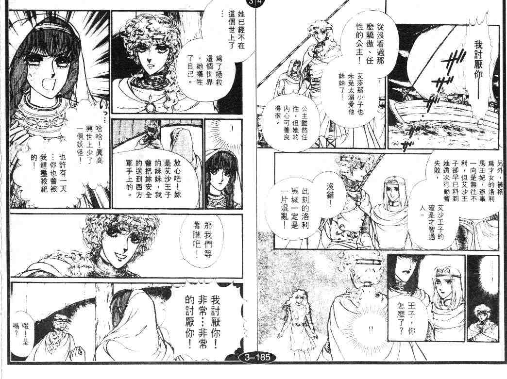 《妖精国骑士》漫画 18卷