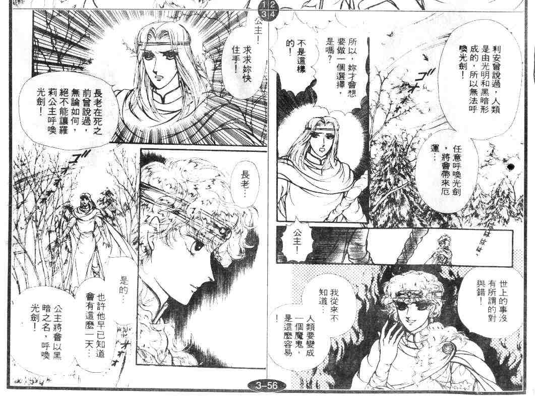 《妖精国骑士》漫画 16卷