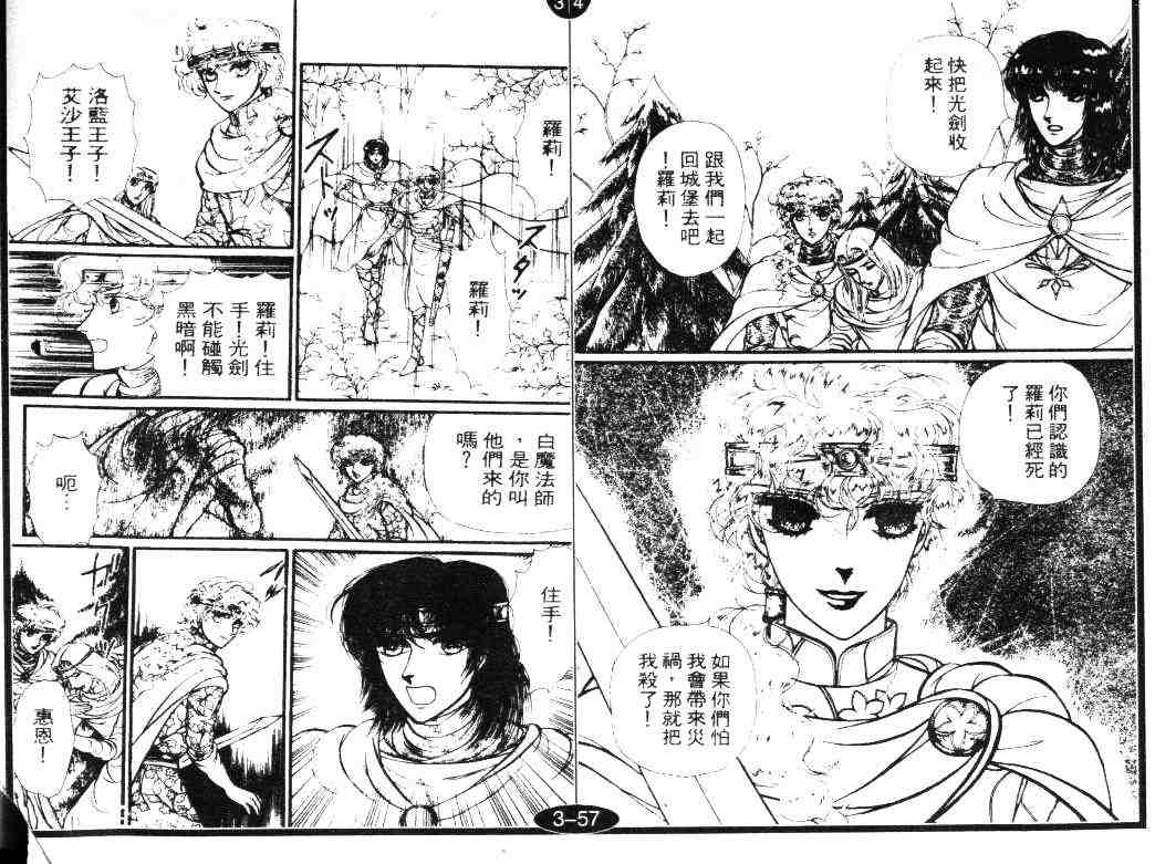 《妖精国骑士》漫画 16卷