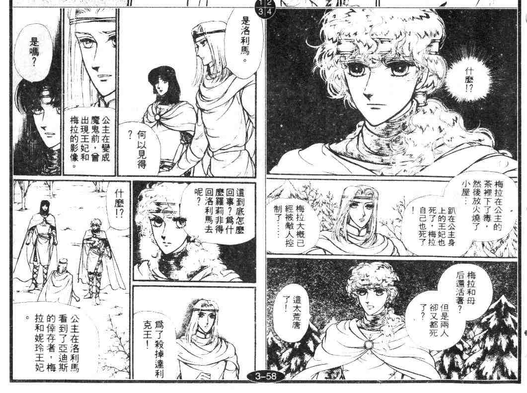 《妖精国骑士》漫画 16卷