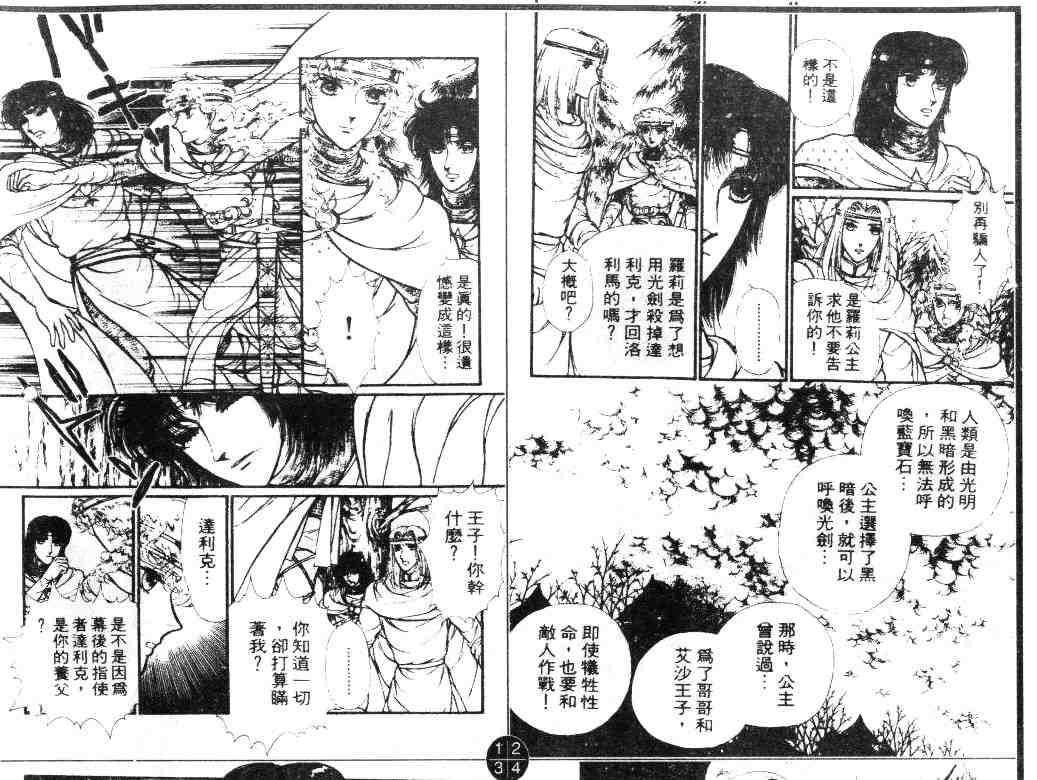 《妖精国骑士》漫画 16卷