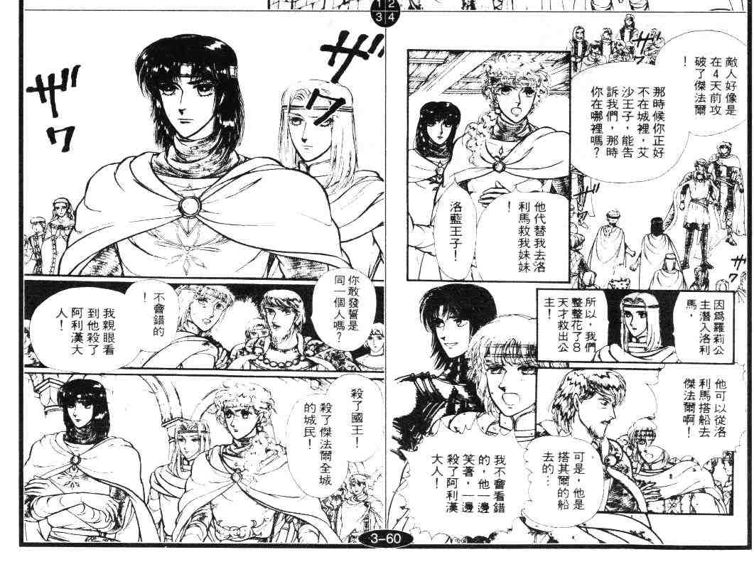 《妖精国骑士》漫画 16卷