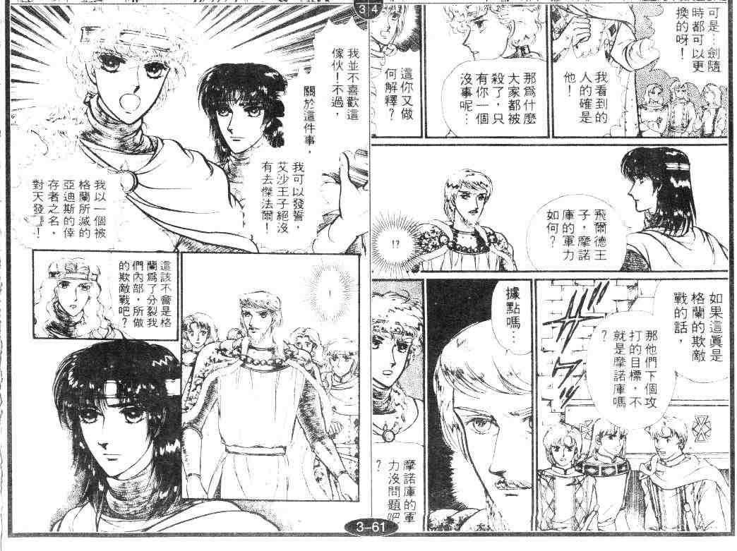 《妖精国骑士》漫画 16卷