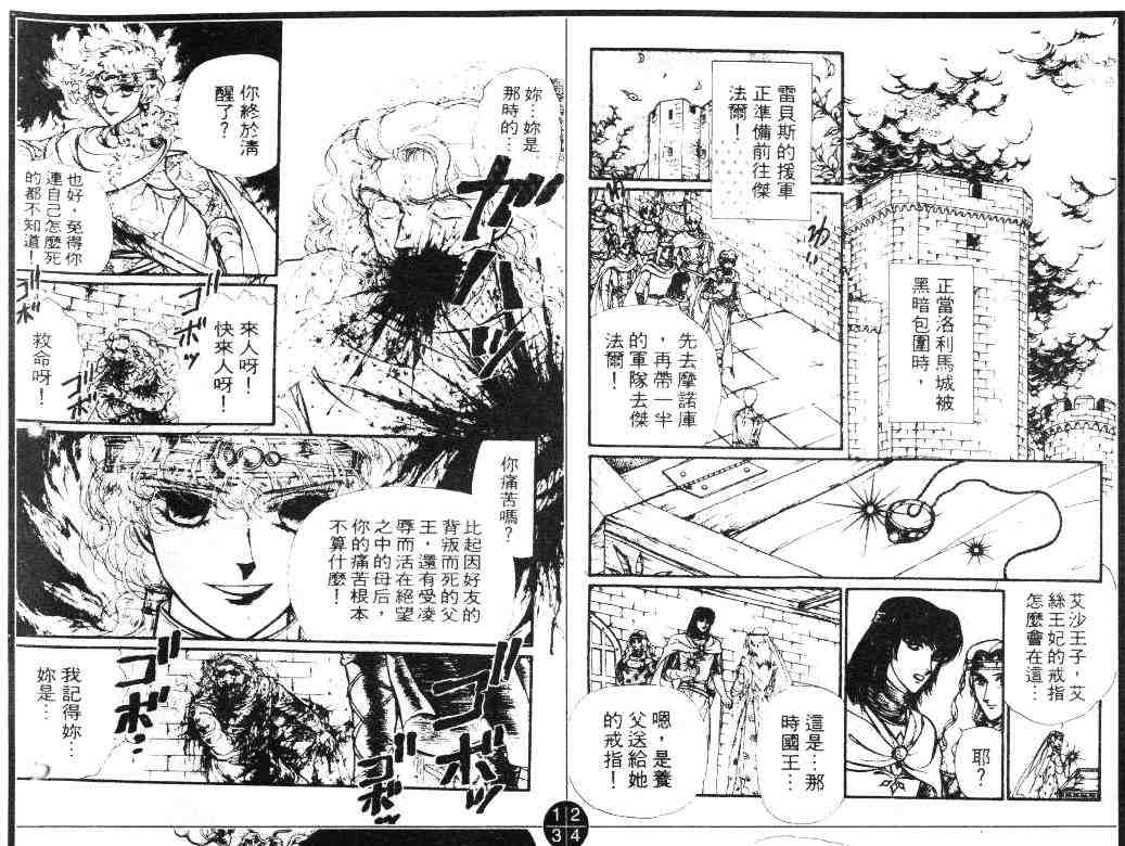 《妖精国骑士》漫画 16卷