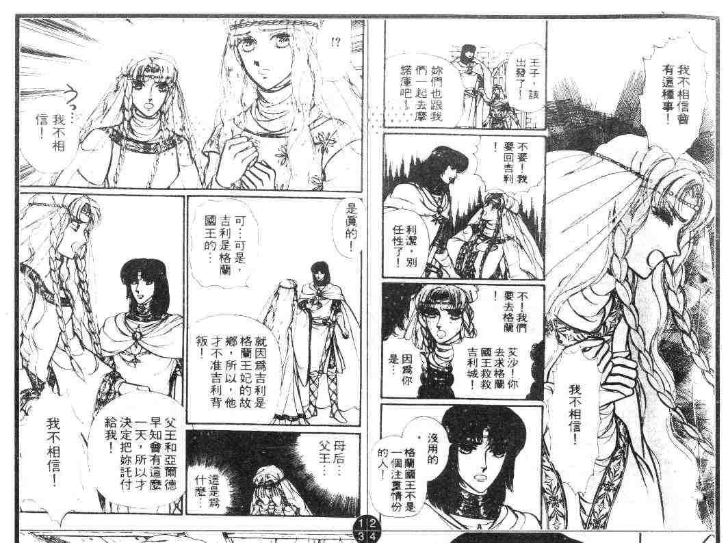 《妖精国骑士》漫画 16卷