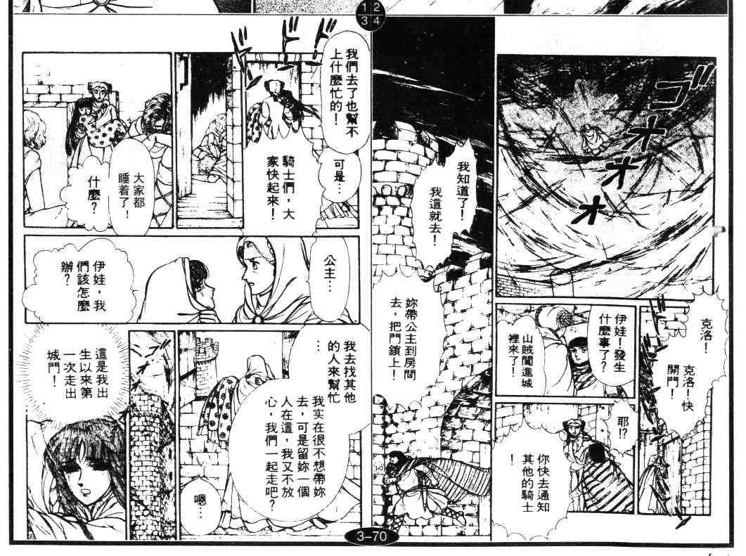 《妖精国骑士》漫画 16卷