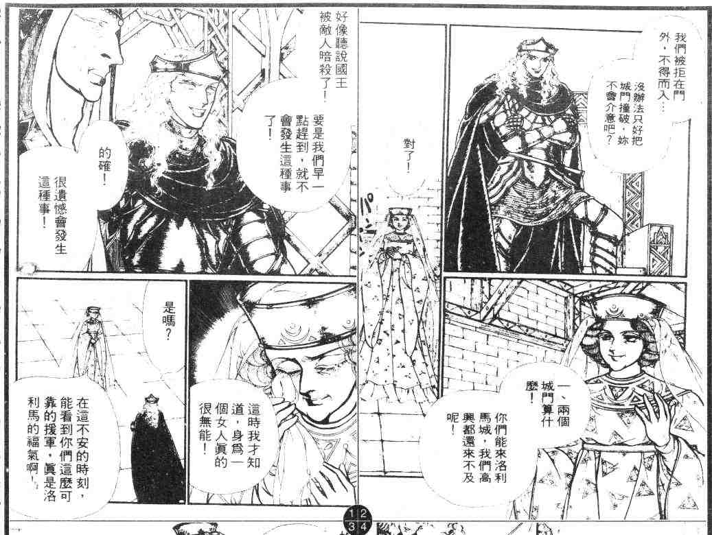 《妖精国骑士》漫画 16卷