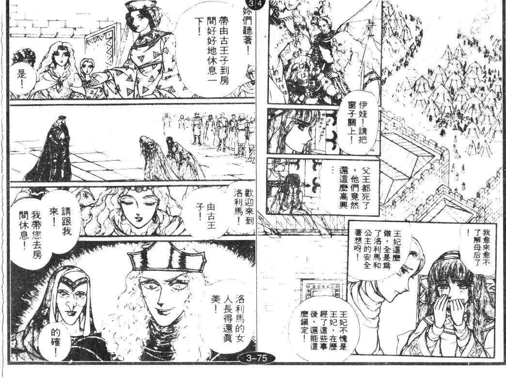 《妖精国骑士》漫画 16卷