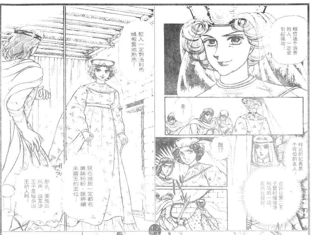 《妖精国骑士》漫画 16卷