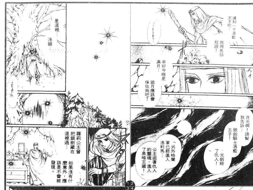 《妖精国骑士》漫画 16卷